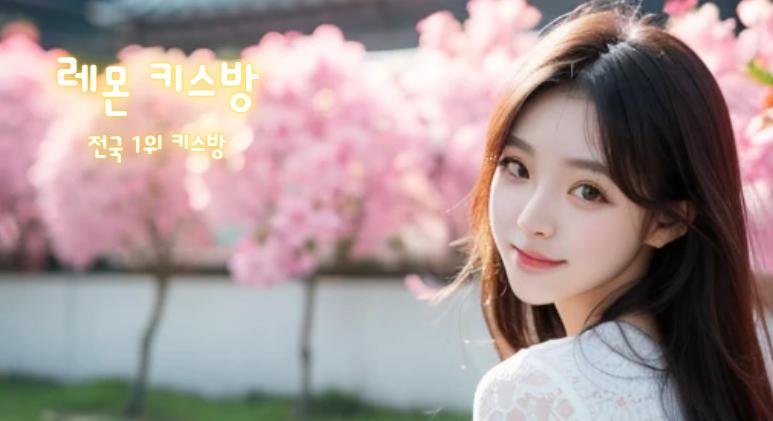 역삼 키스방